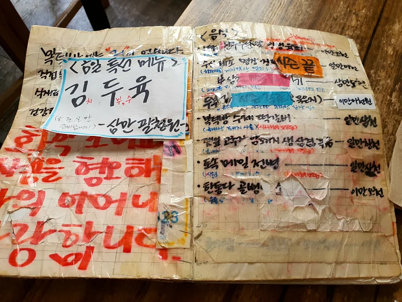 복덕방내추럴막걸리집 안주