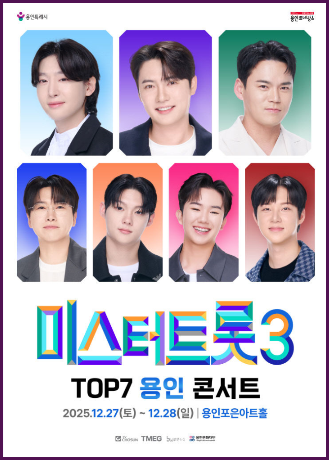 미스터트롯3 TOP7
