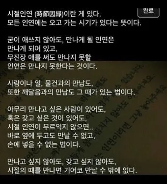시절인연 뜻과 한자 時節因緣 영어로 해설집_20