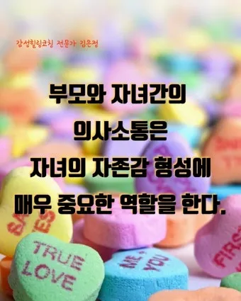 부모자녀 의사소통 방법 10가지 사춘기 대화법_27