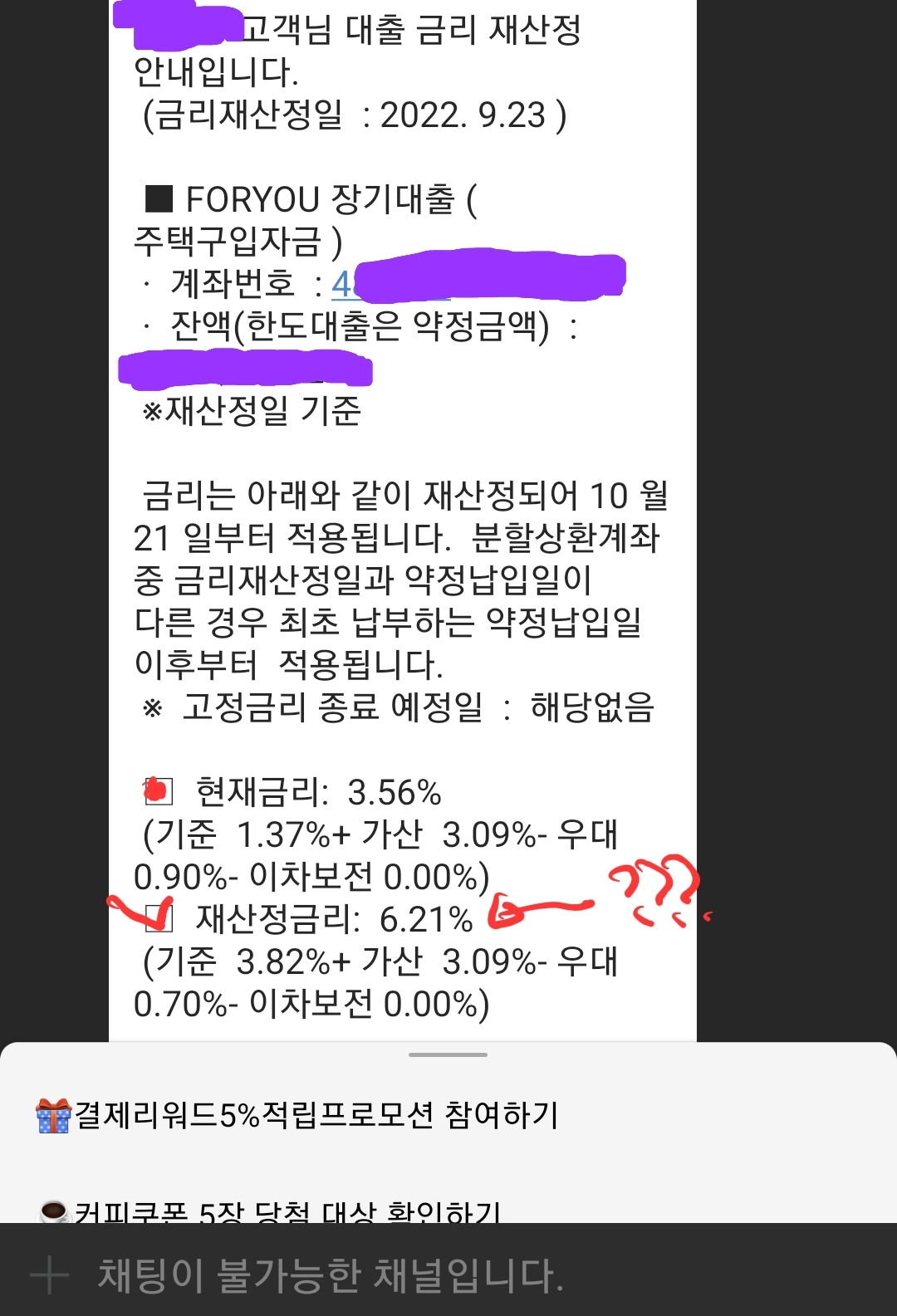 담보대출 금리 재산정 메시지