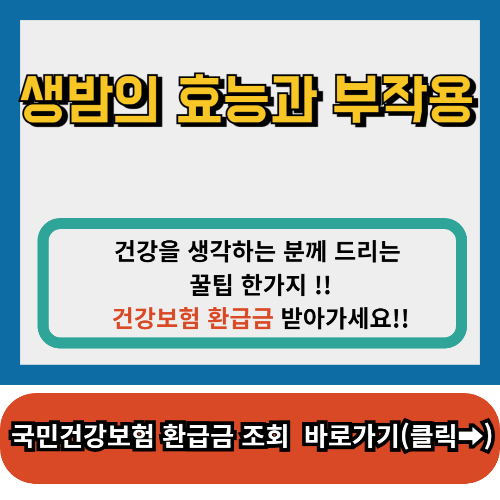 생밤의 효능,생밤의 부작용