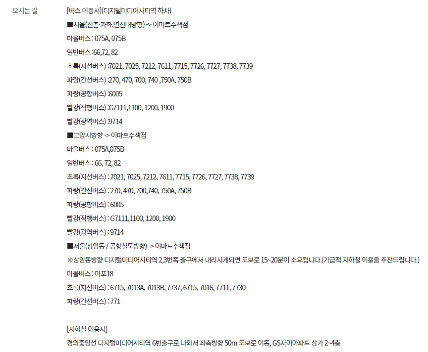 이마트 수색점 가는 길