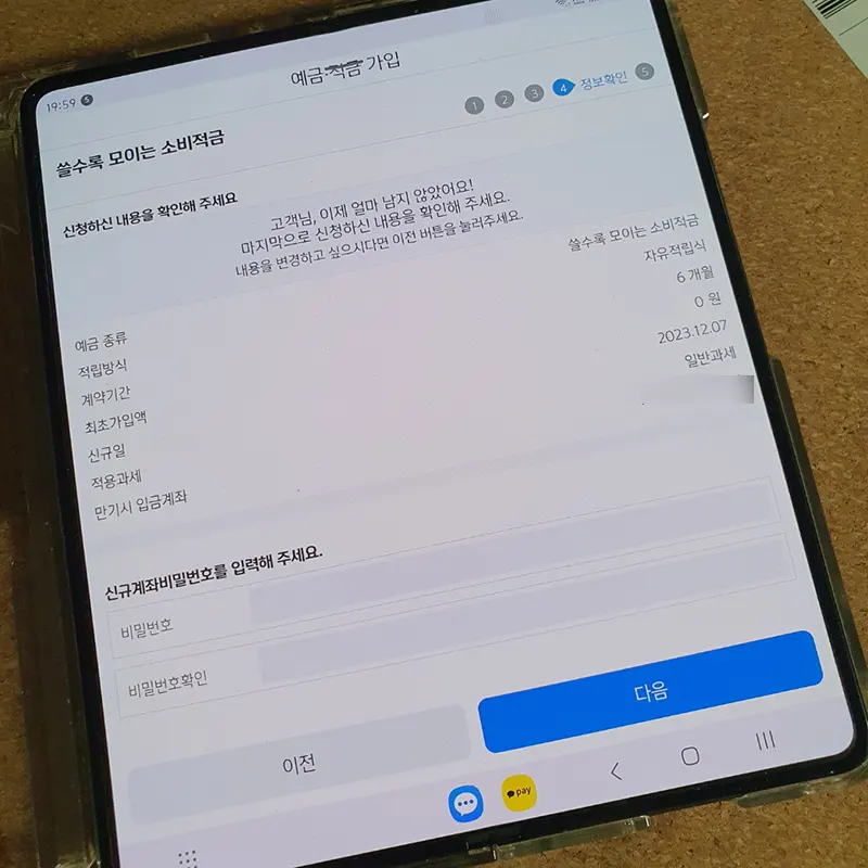 최종-확인-비밀번호-입력