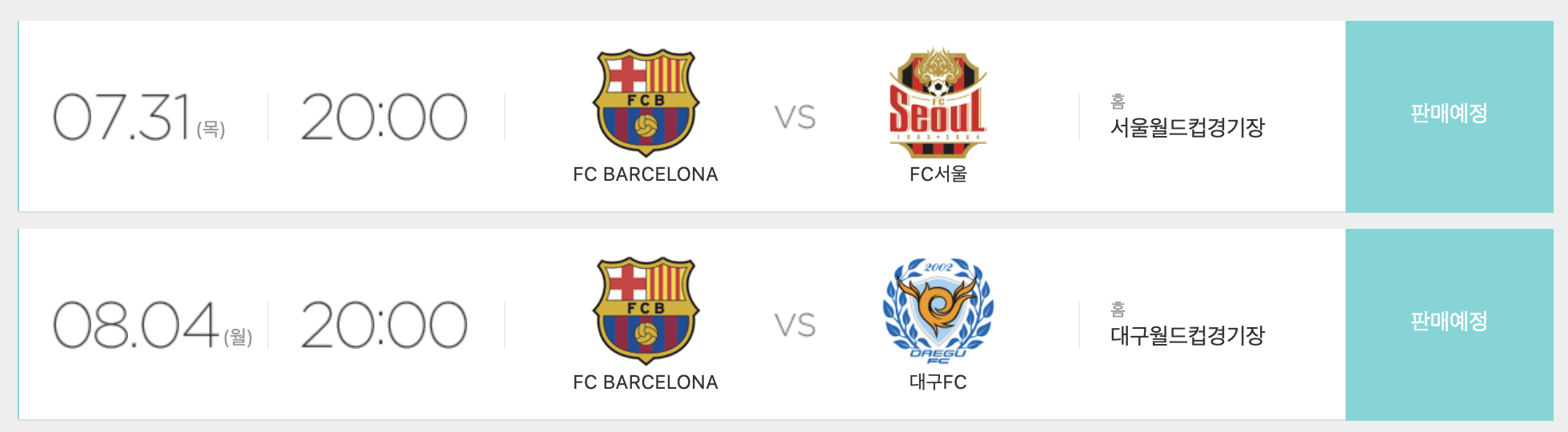 2025 바르셀로나 내한 티켓팅 일정 정리|서울·대구 예매 꿀팁 공개!