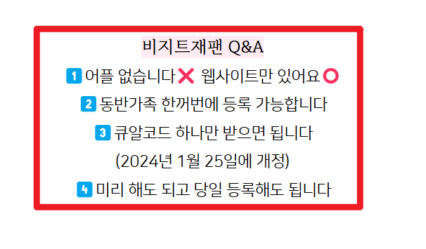 비짓재팬 웹 등록방법