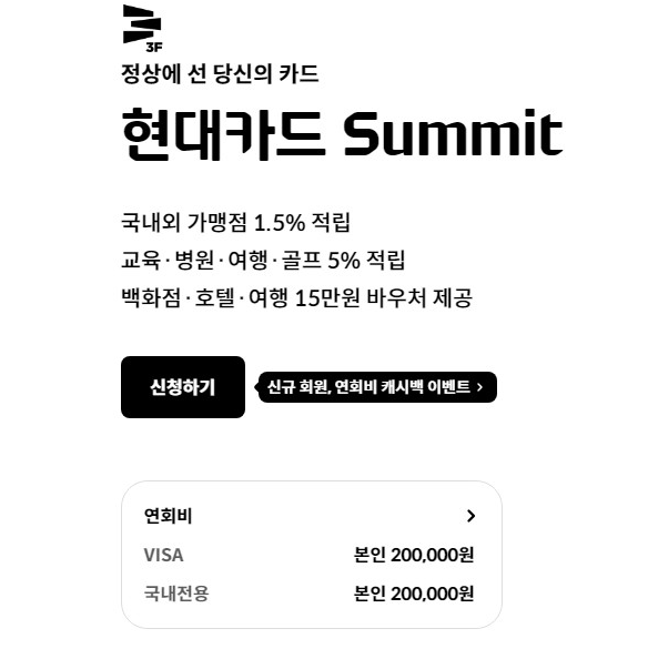 현대카드 Summit 카드 2