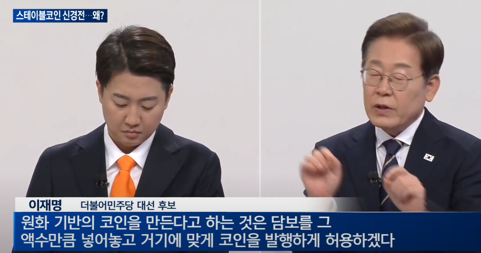 이재명 스테이블코인