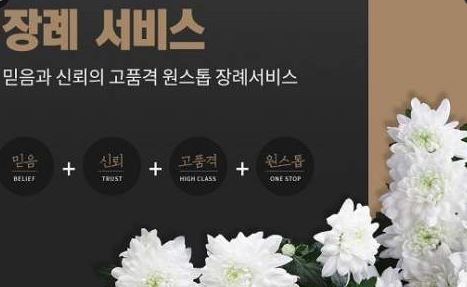 후불제장례서비스
