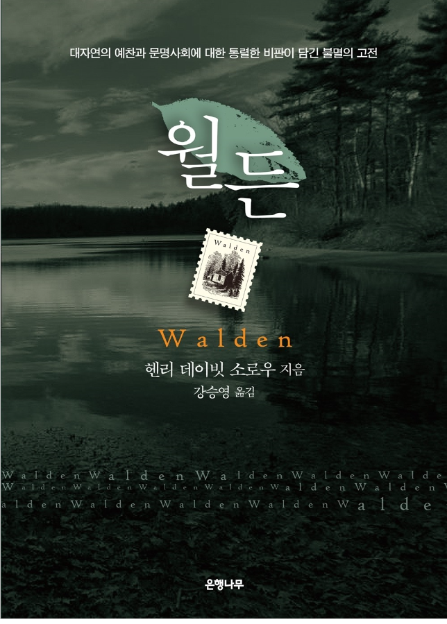 월든