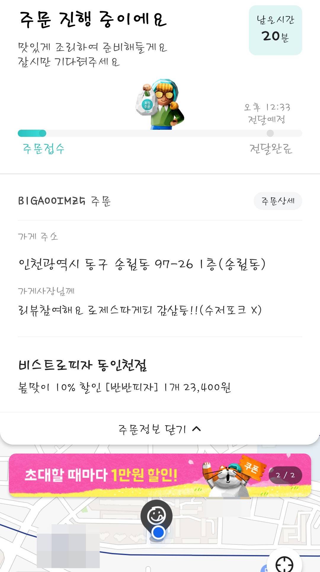 비스트로피자 주문진행중