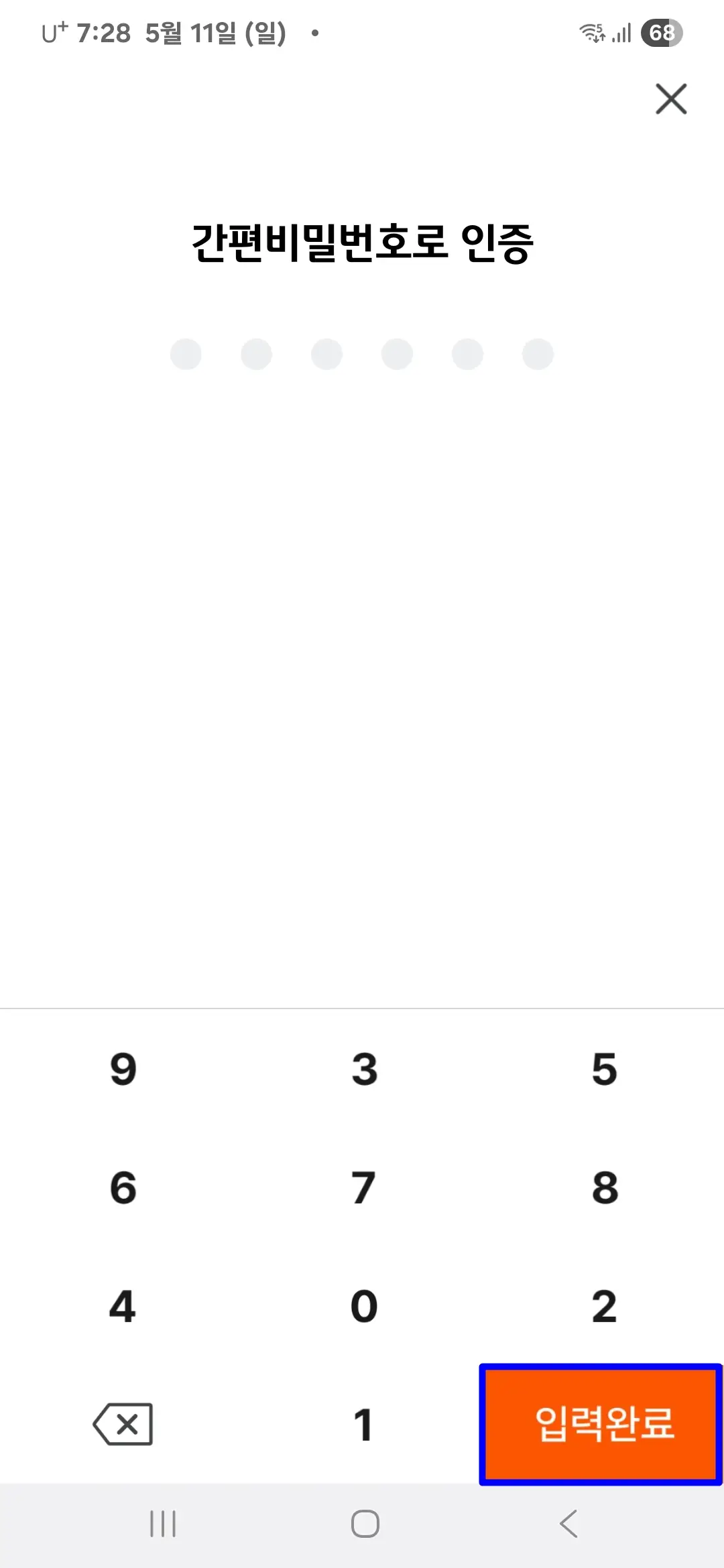 간편비밀번호 입력