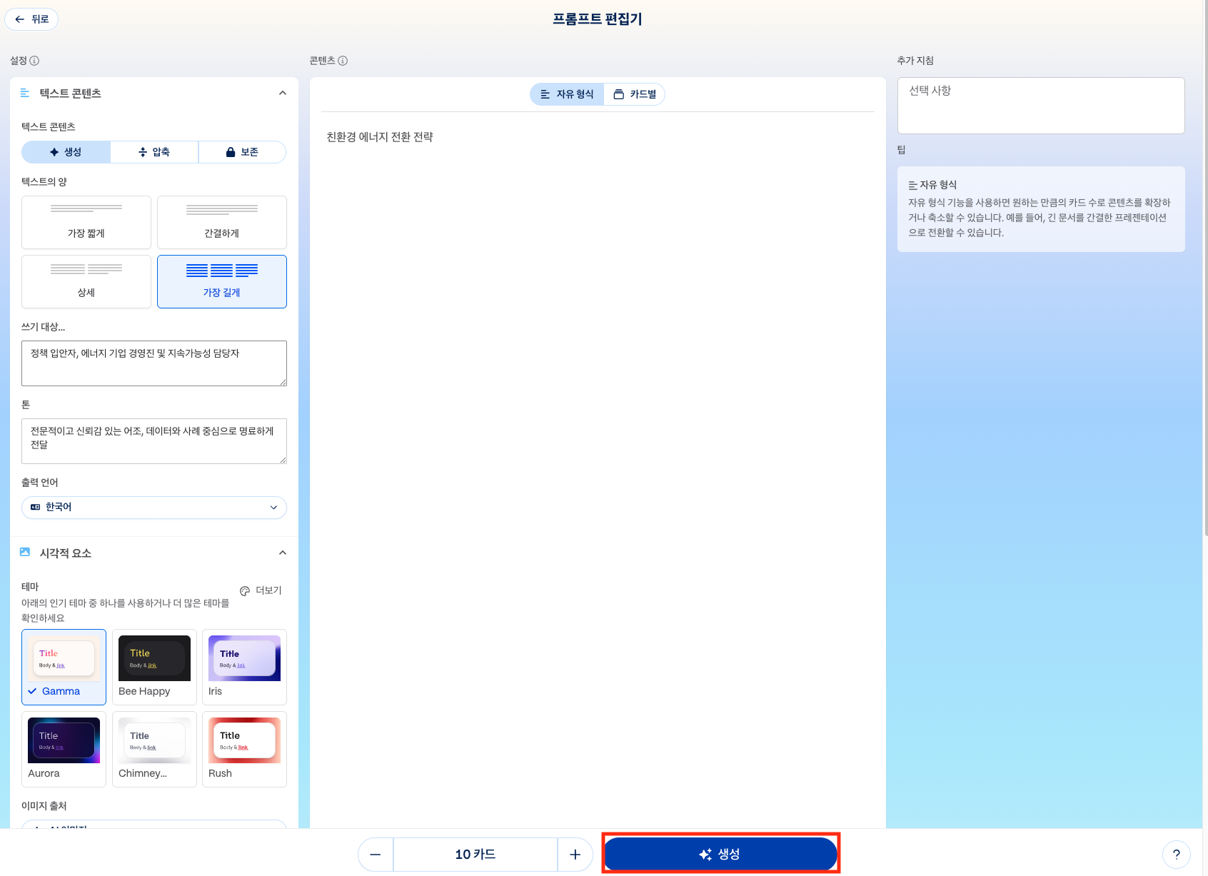 Gamma AI에서 텍스트 콘텐츠 생성하는 화면