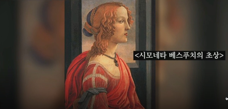 시모네타 베스푸치의 초상