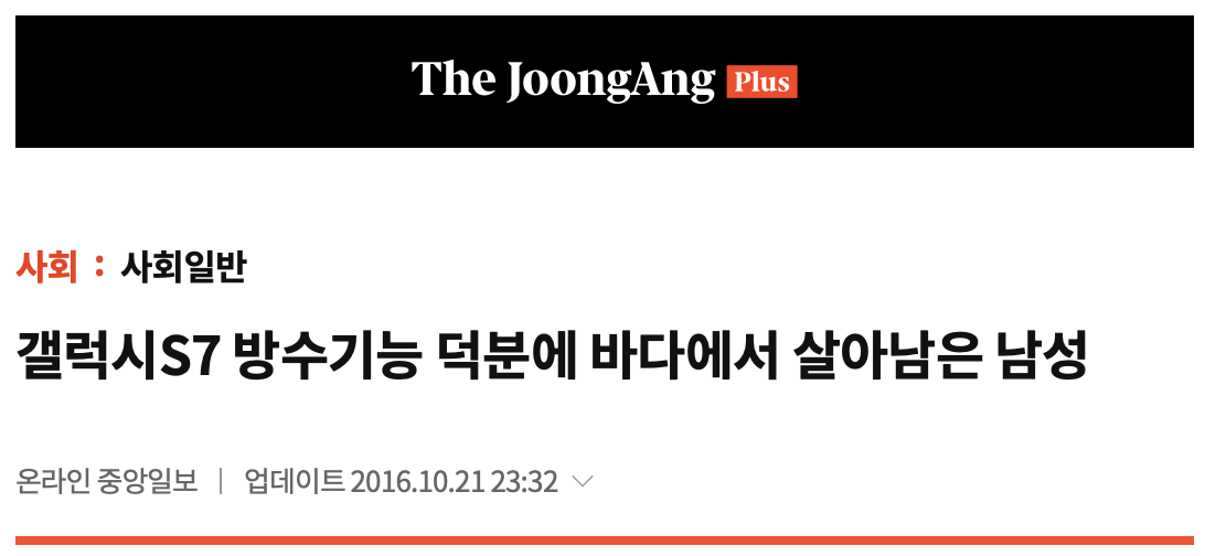 방수기능 덕분에 바다에서 살아남은 남성