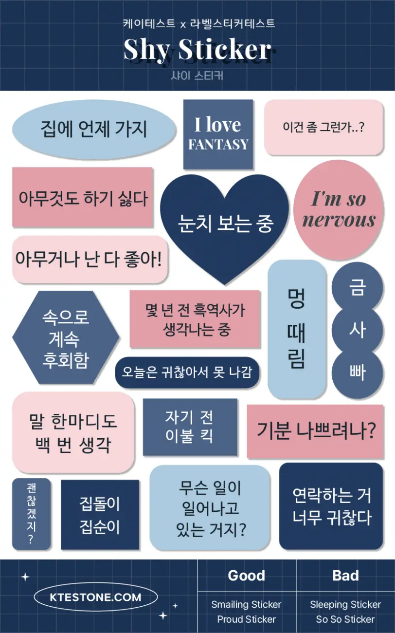 INFP 샤이스티커