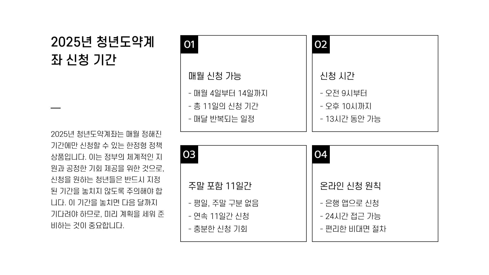 청년도약계좌 신청기간
