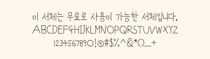 피플퍼스트 또박체 - 또렷하게 보이는 것에 중점을 둔 손글씨체 - 피플퍼스트 또박체 피플퍼스트 또박체 - 또렷하게 보이는 것에 중점을 둔 손글씨체