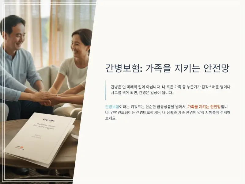 간병보험-종류-10_