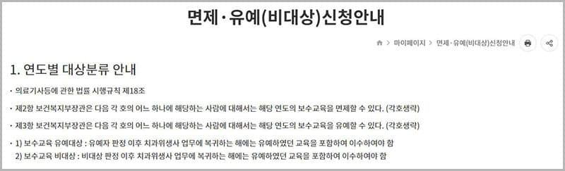 치과위생사 보수교육 면제·유예 신청안내