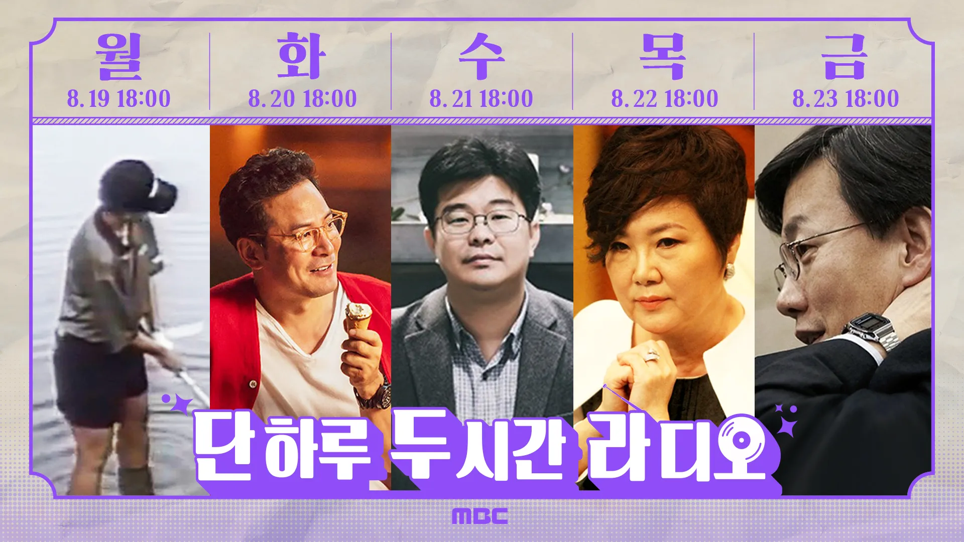 MBC 라디오 청춘의 노래들