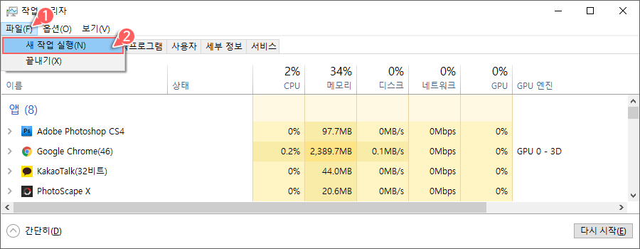 작업 관리자 새 작업 실행