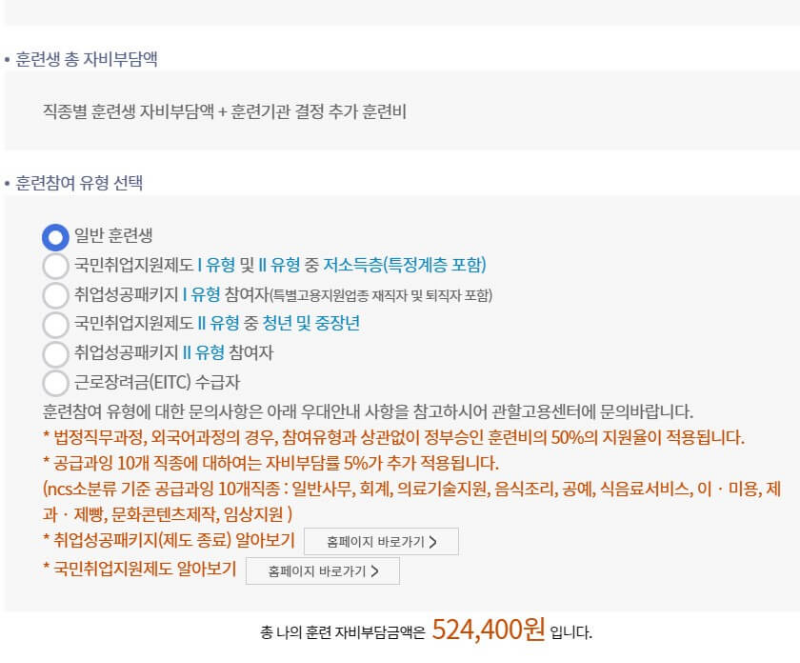 훈련과정 사용처 찾기 자비부담금 확인 화면