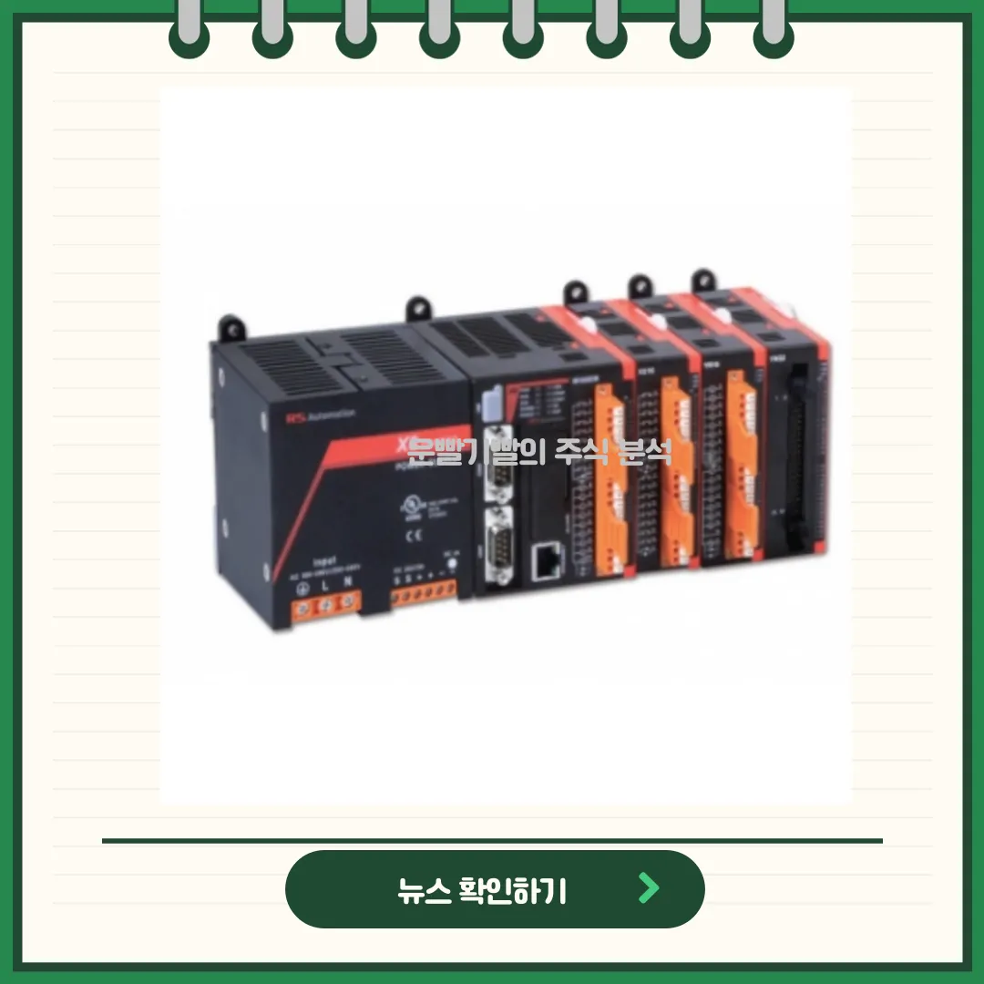 알에스오토메이션 뉴스