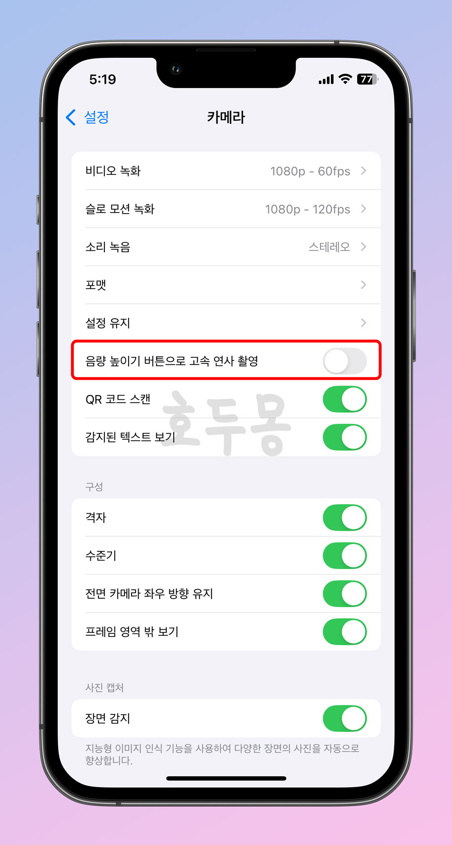 음량 높이기 버튼으로 고속 연사 촬영 활성화