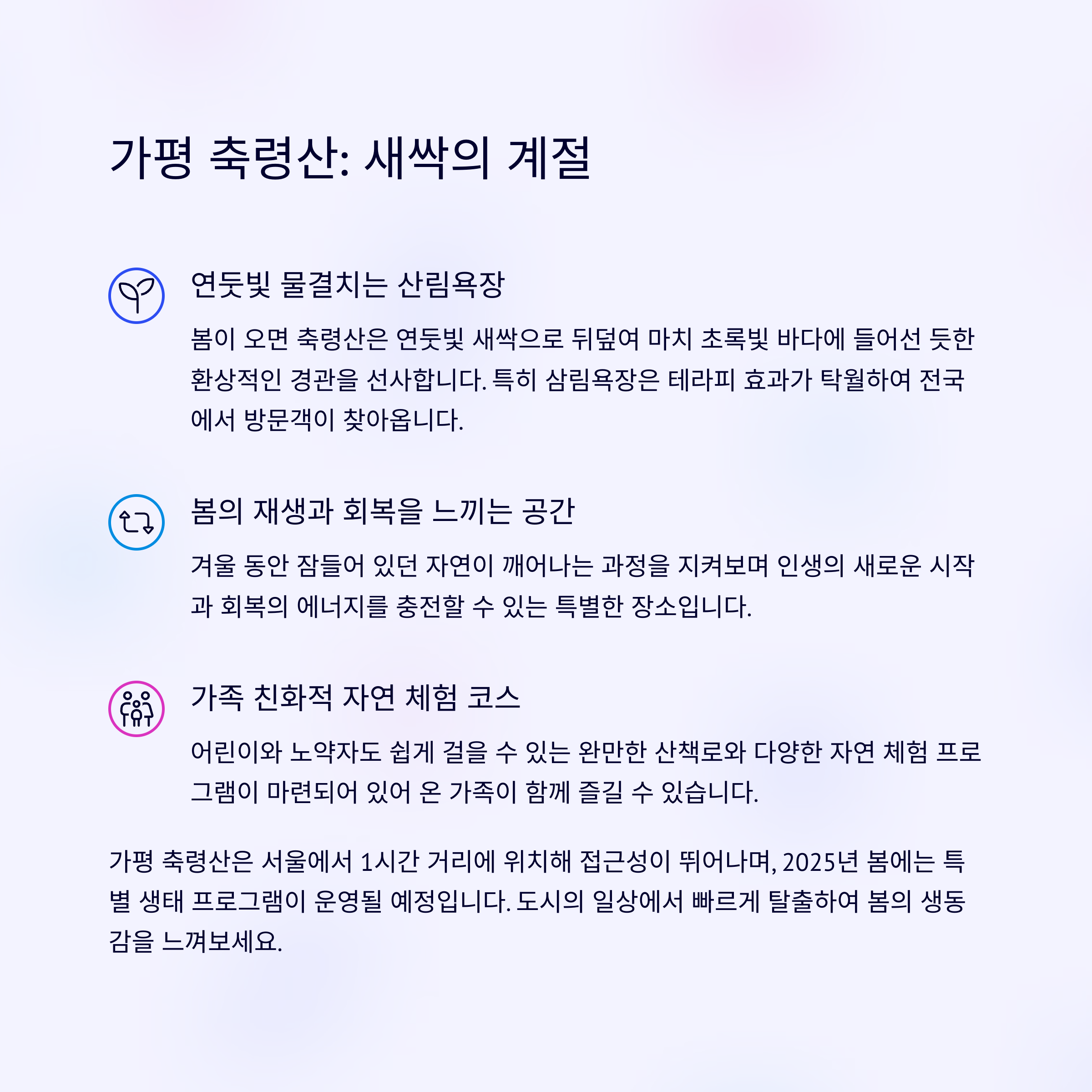 계절별 자연휴양림 추천 코스: 봄에 가기 좋은 숲
