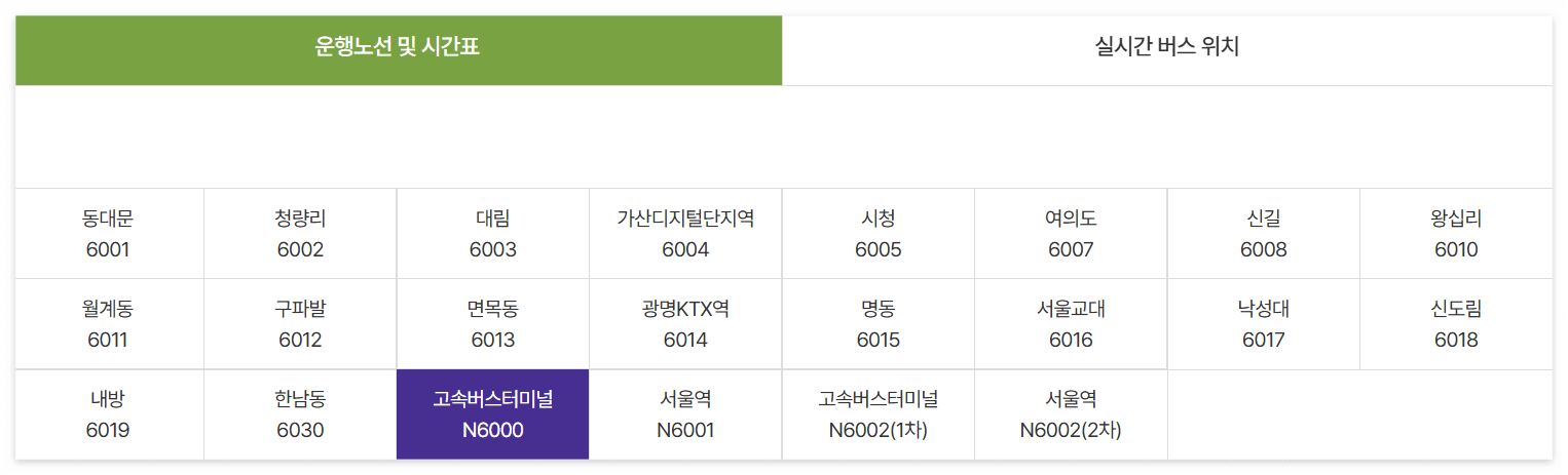 인천공항 리무진 버스 시간표