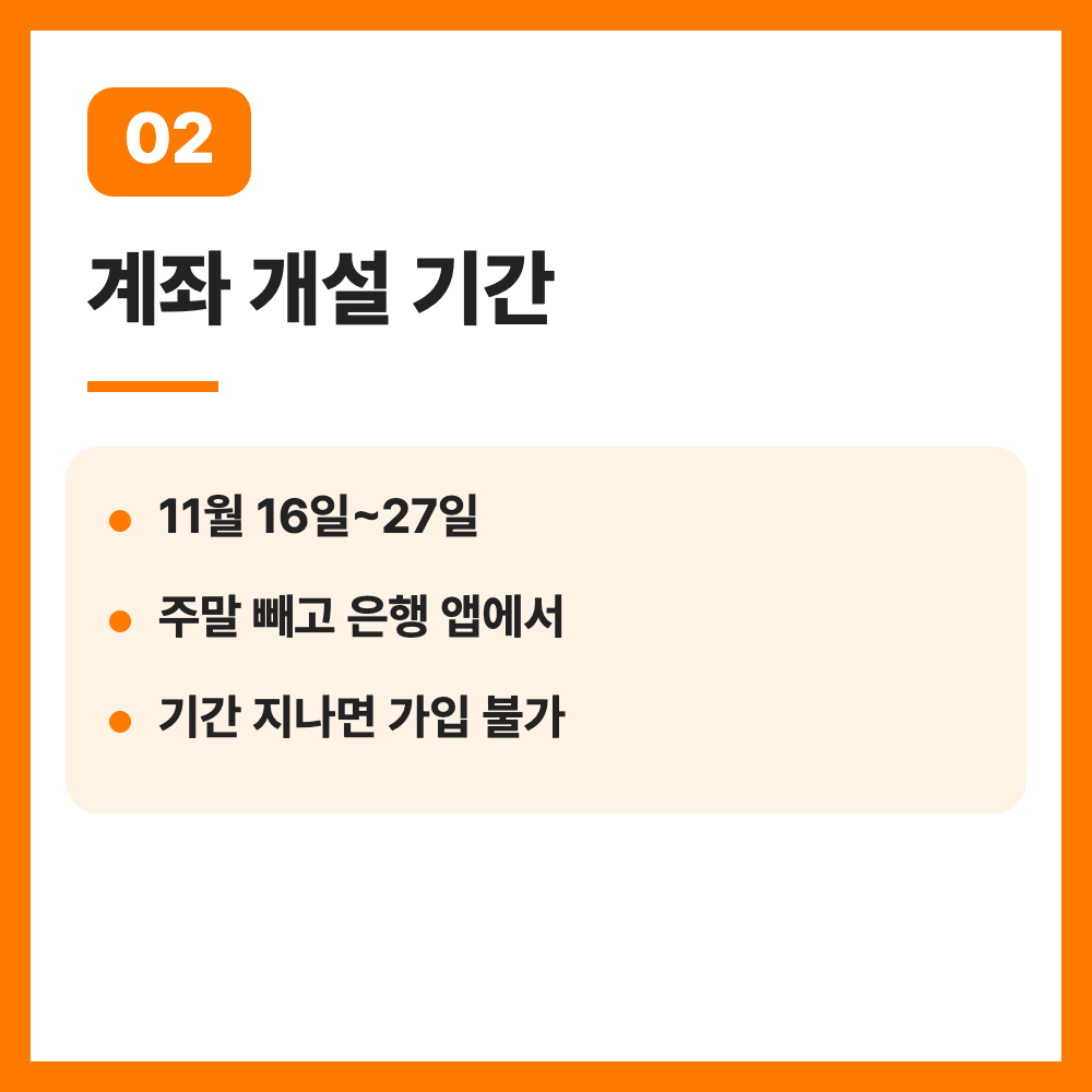 청년미래적금 2차 심사결과 발표일 계좌개설 11월 16일 총정리