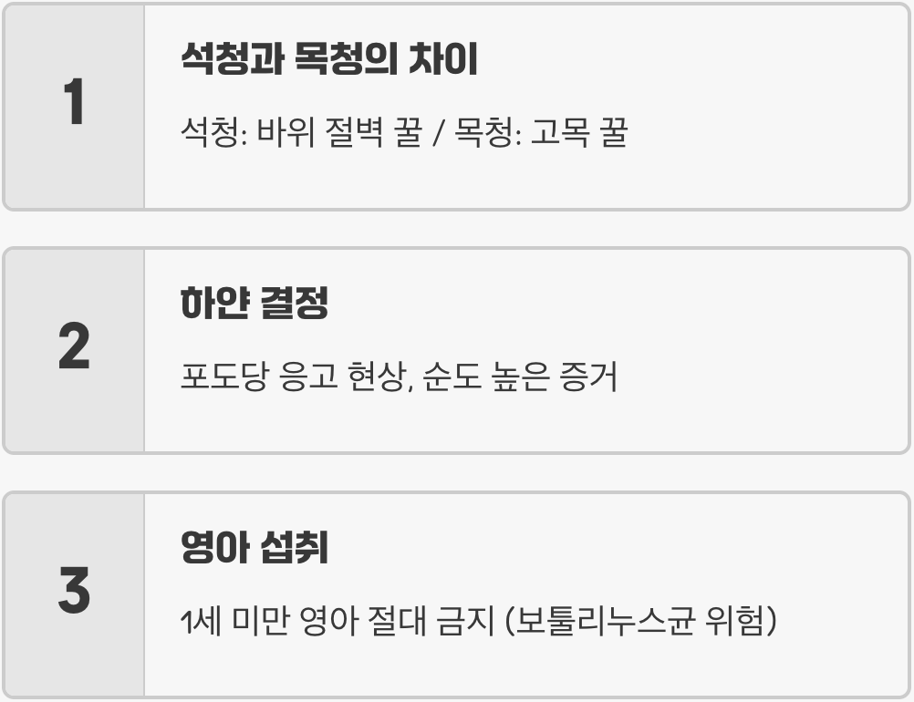 석청 효능 A to Z (면역력, 기관지, 정력 총정리)