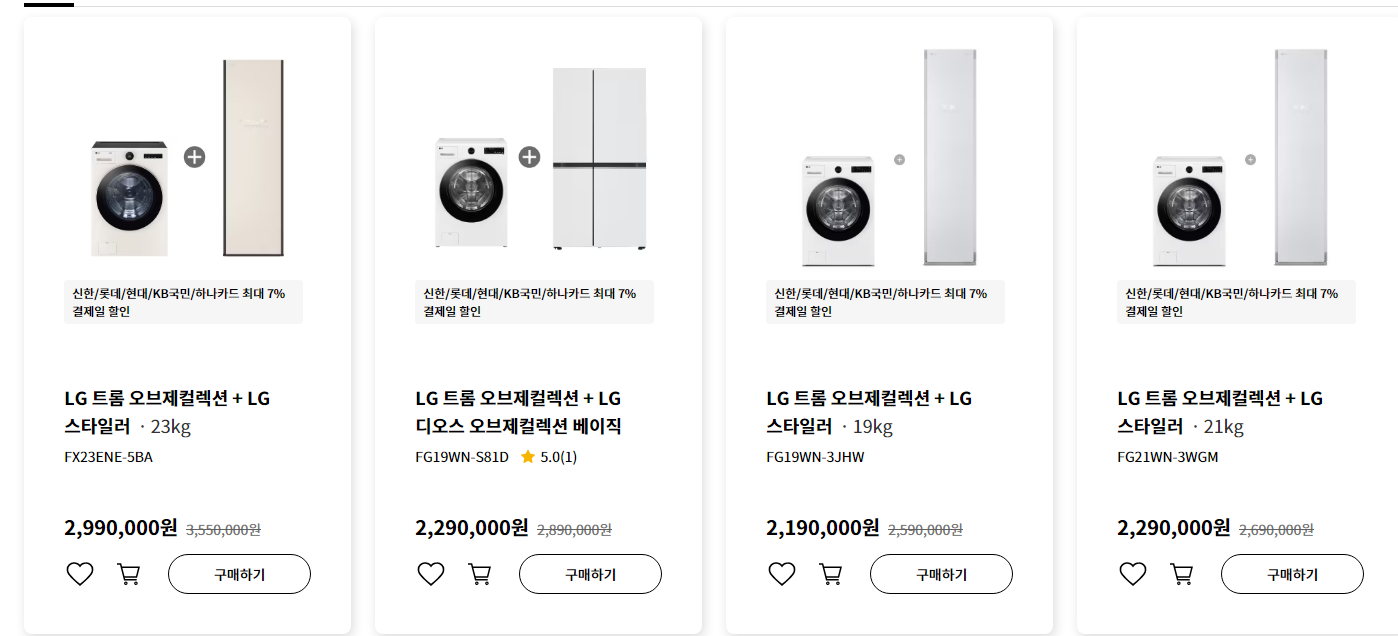 생활 가전 용품