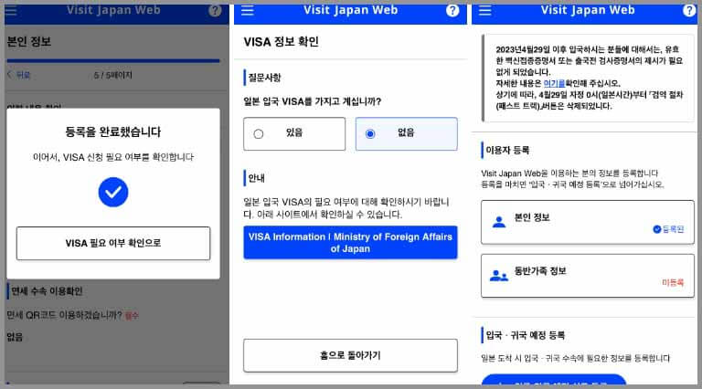 비지트재팬웹 등록방법