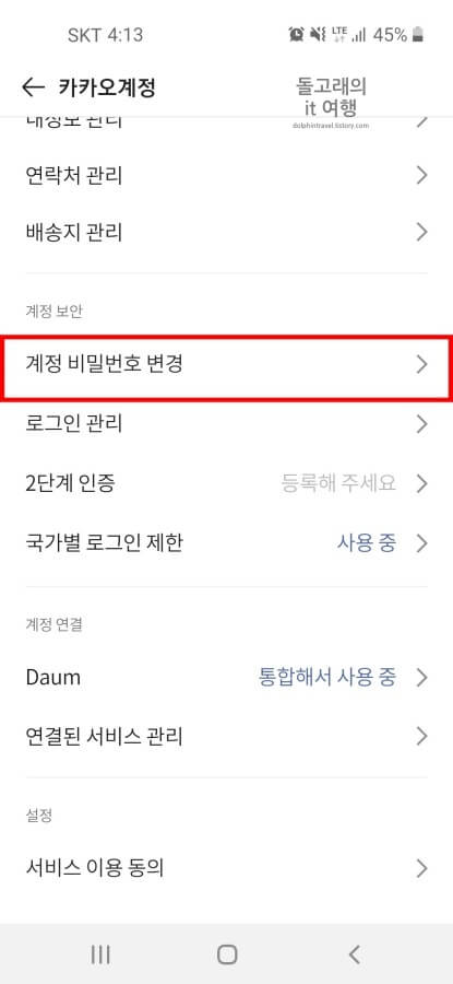 계정-비밀번호-변경-목록