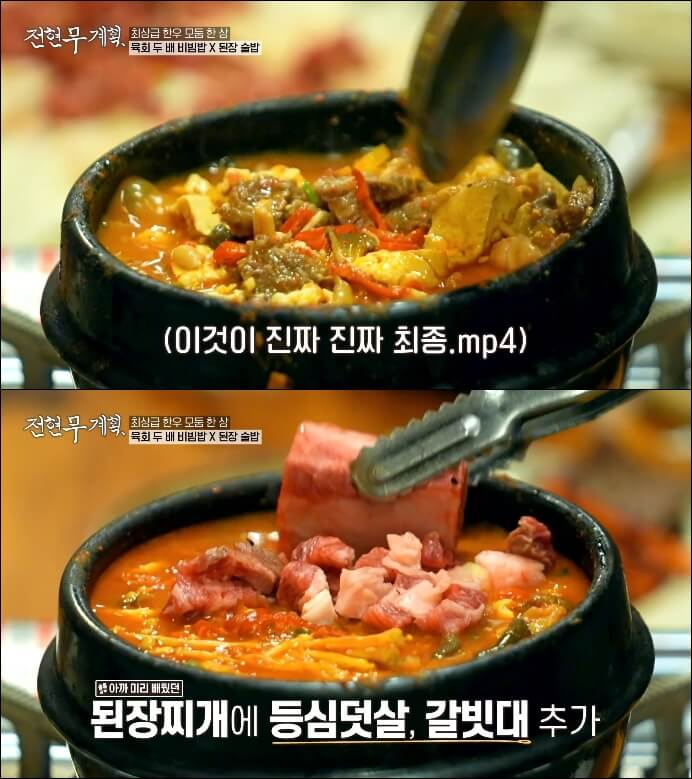 된장찌개