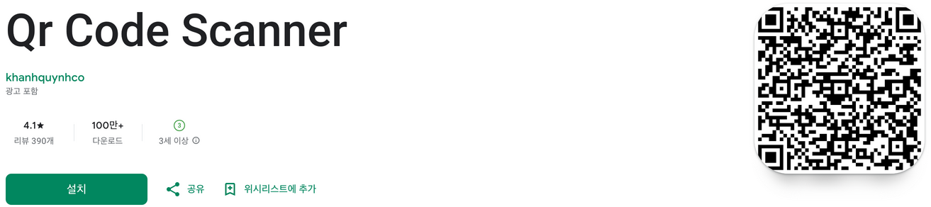 qr코드 스캔, 큐알 코드, Qr Code Scanner, 바코드 스캔, 빠르고 편리한 QR코드 스캔 어플로 스마트한 생활을 시작하세요!