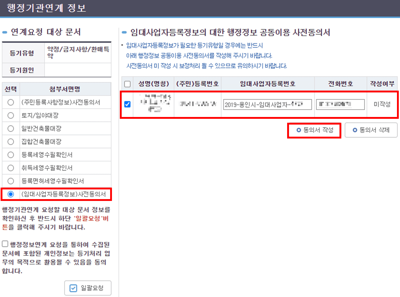 행정기관연계 정보