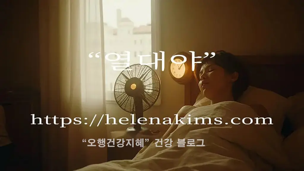 여름 밤 무더위 열대야에 잠 못 이루는 여인 이미지.