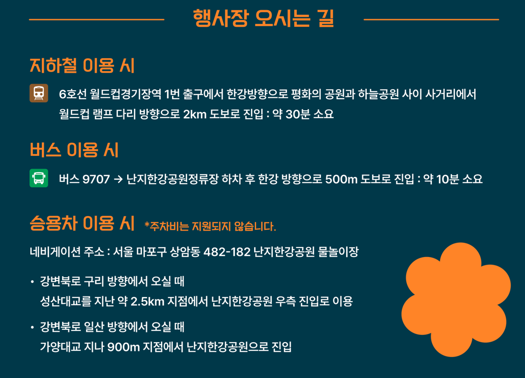 오시는길