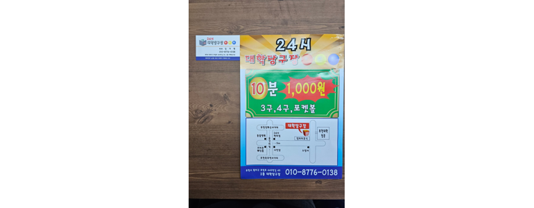 부천 원미구 당구장