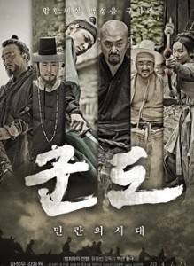 군도 : 민란의 시대 포스터 사진