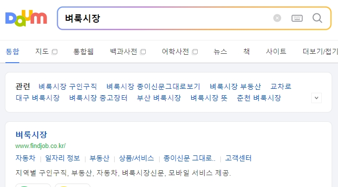 벼룩시장 홈페이지에서 신문지역판 메뉴를 선택하는 모습