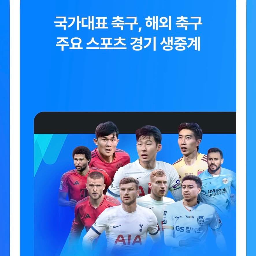 대한민국 축구 중계 무료