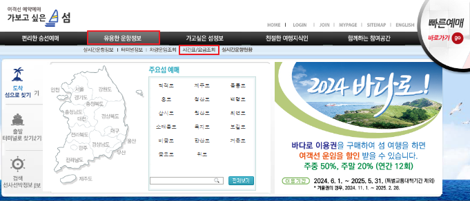 울릉도 배시간표