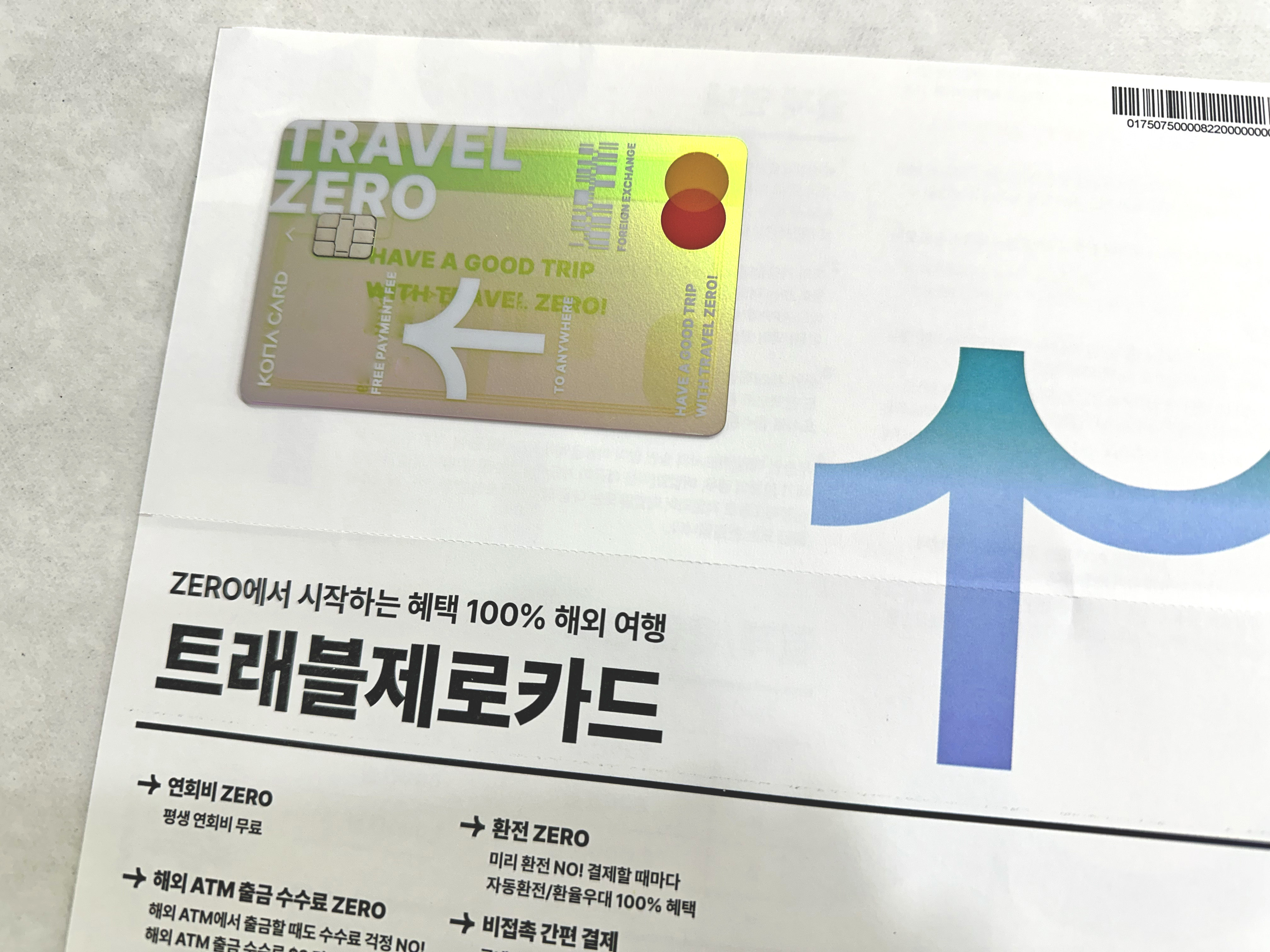 트래블 제로 카드