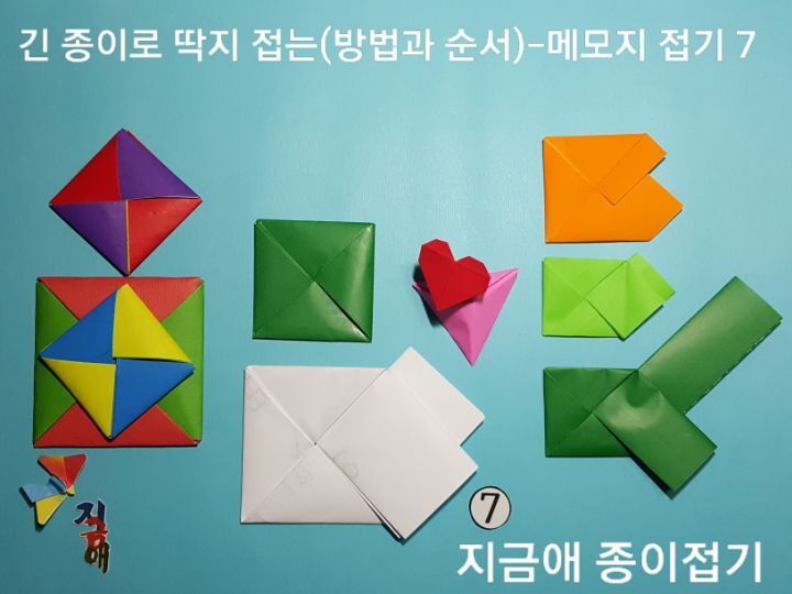 딱지 만들기 완성된 모양입니다.