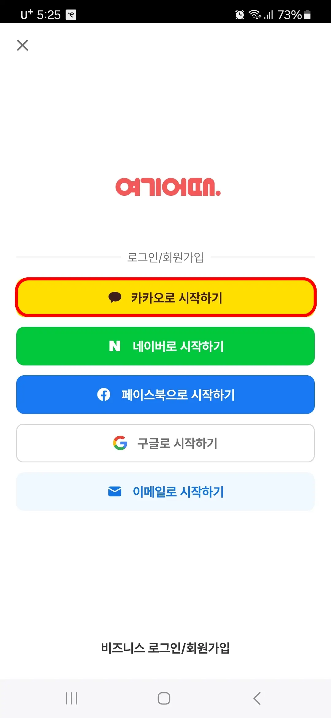 카카오로 시작하기