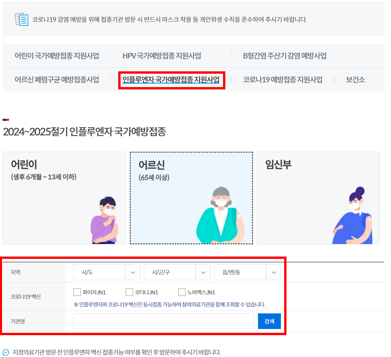 코로나 예방접종 무료 대상